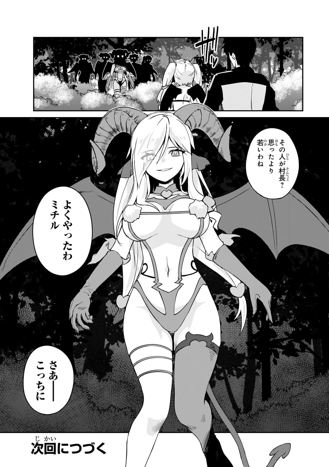 絶対に働きたくないダンジョンマスターが惰眠をむさぼるまで 第75話 - 22