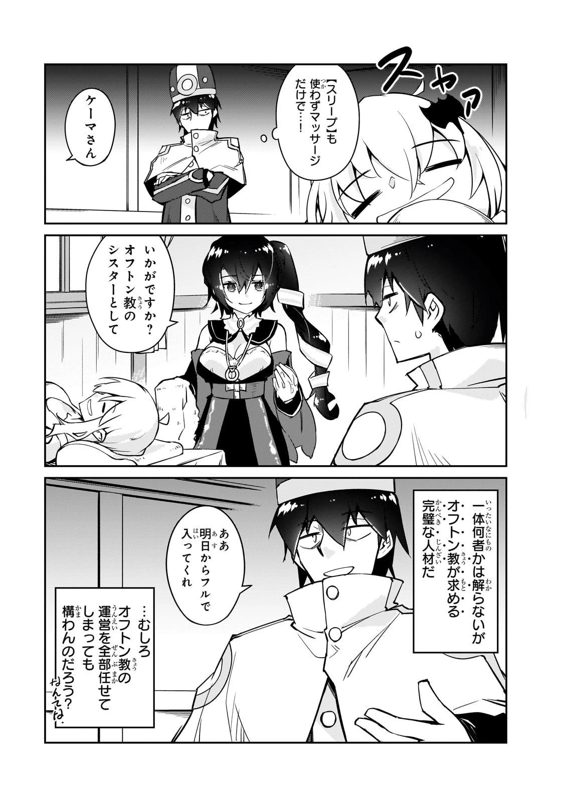 絶対に働きたくないダンジョンマスターが惰眠をむさぼるまで 第73話 - 17