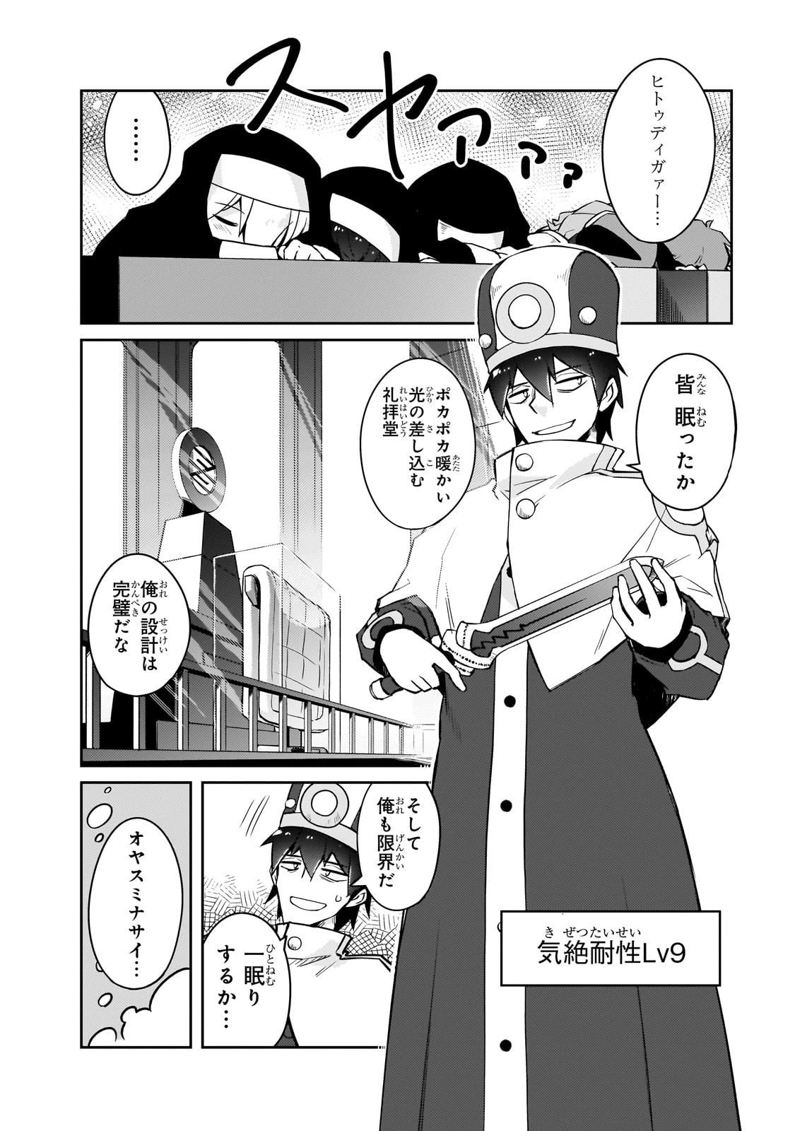 絶対に働きたくないダンジョンマスターが惰眠をむさぼるまで 第71話 - 4