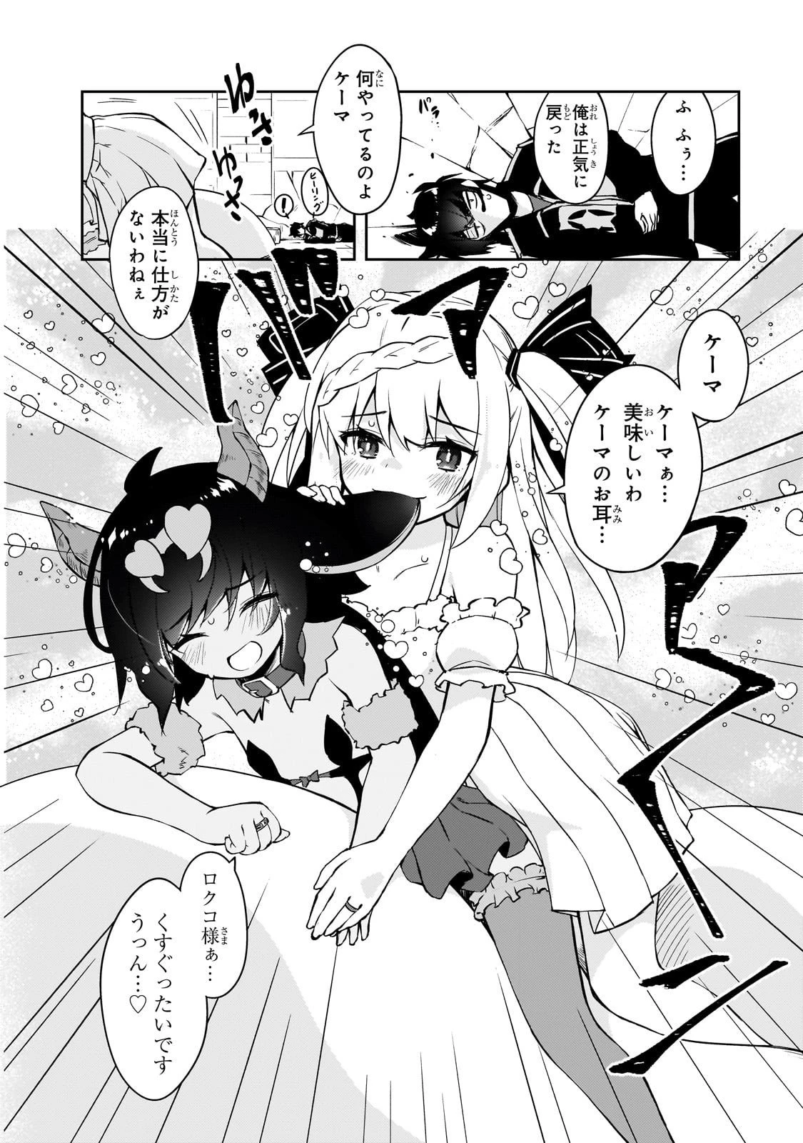 絶対に働きたくないダンジョンマスターが惰眠をむさぼるまで 第72話 - 18