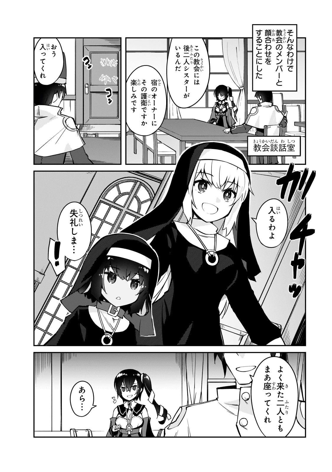 絶対に働きたくないダンジョンマスターが惰眠をむさぼるまで 第73話 - 18