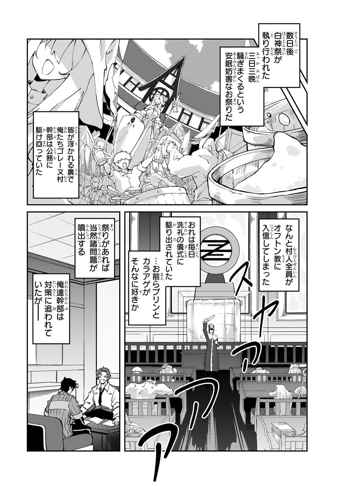 絶対に働きたくないダンジョンマスターが惰眠をむさぼるまで 第71話 - 5