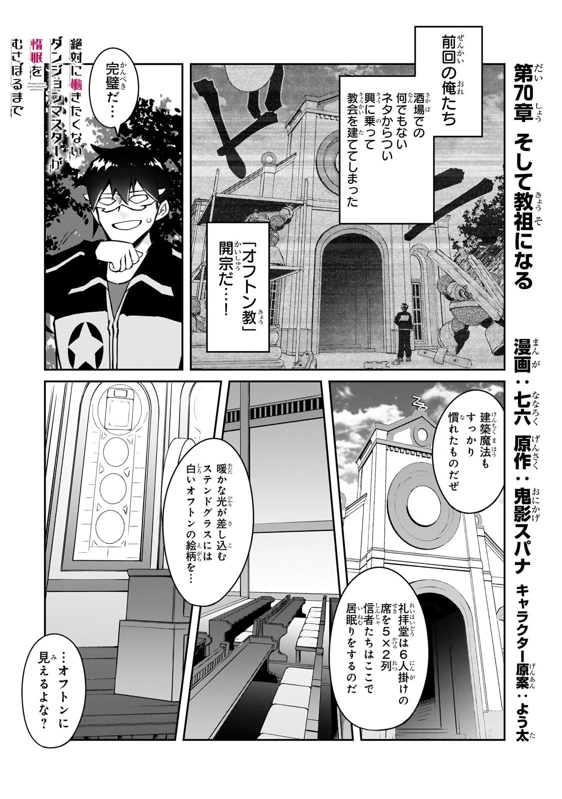 絶対に働きたくないダンジョンマスターが惰眠をむさぼるまで 第70話 - 1