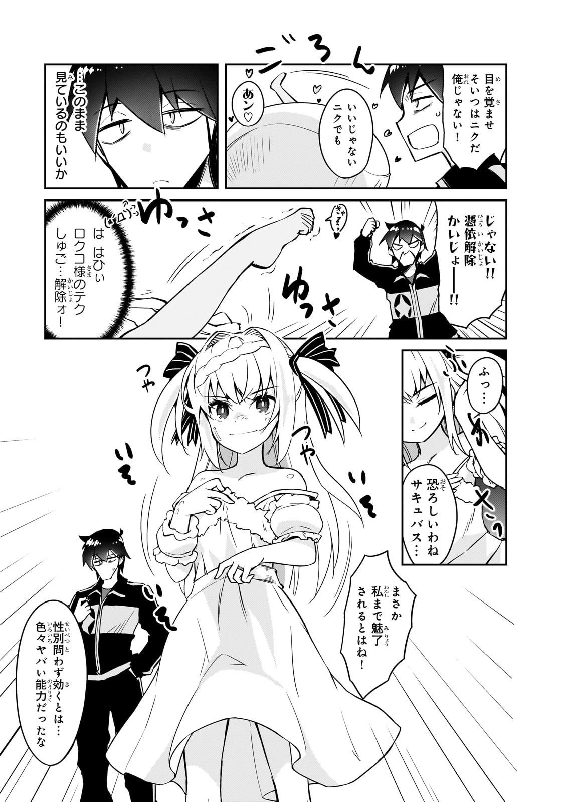 絶対に働きたくないダンジョンマスターが惰眠をむさぼるまで 第72話 - 19