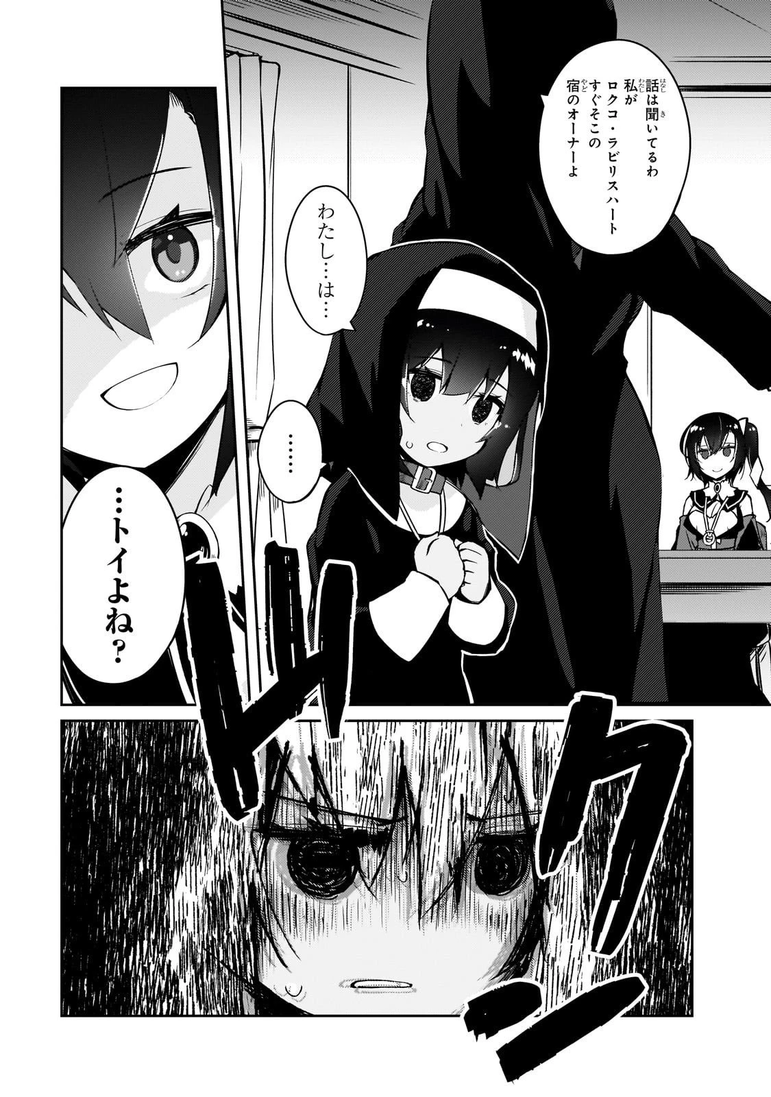 絶対に働きたくないダンジョンマスターが惰眠をむさぼるまで 第73話 - 19