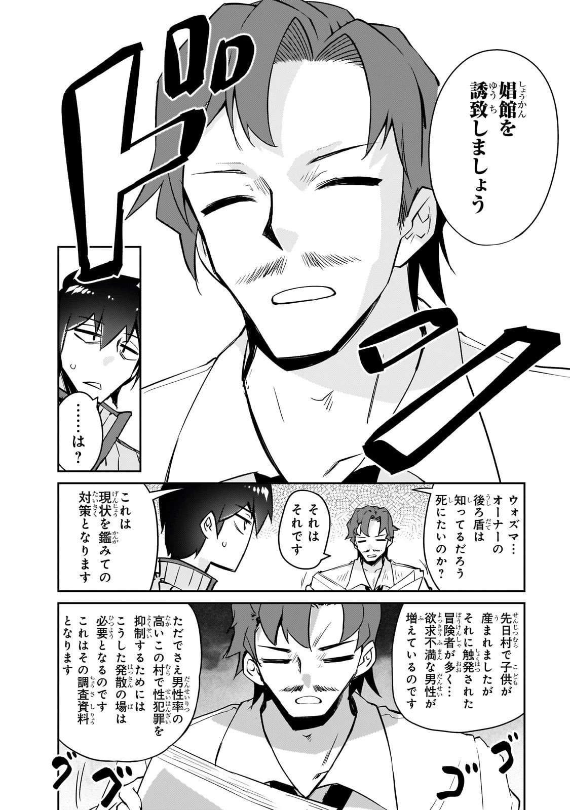 絶対に働きたくないダンジョンマスターが惰眠をむさぼるまで 第71話 - 6