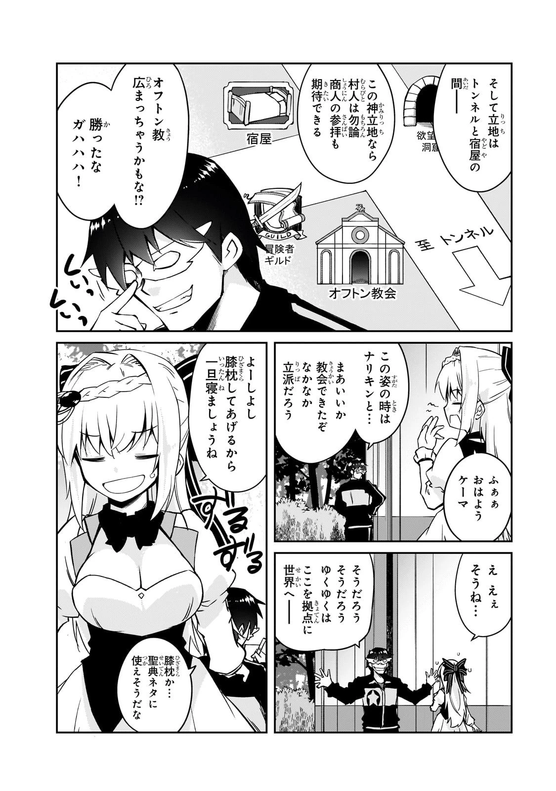 絶対に働きたくないダンジョンマスターが惰眠をむさぼるまで 第70話 - 2