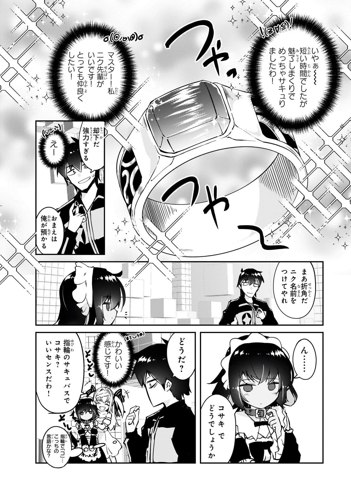 絶対に働きたくないダンジョンマスターが惰眠をむさぼるまで 第72話 - 20