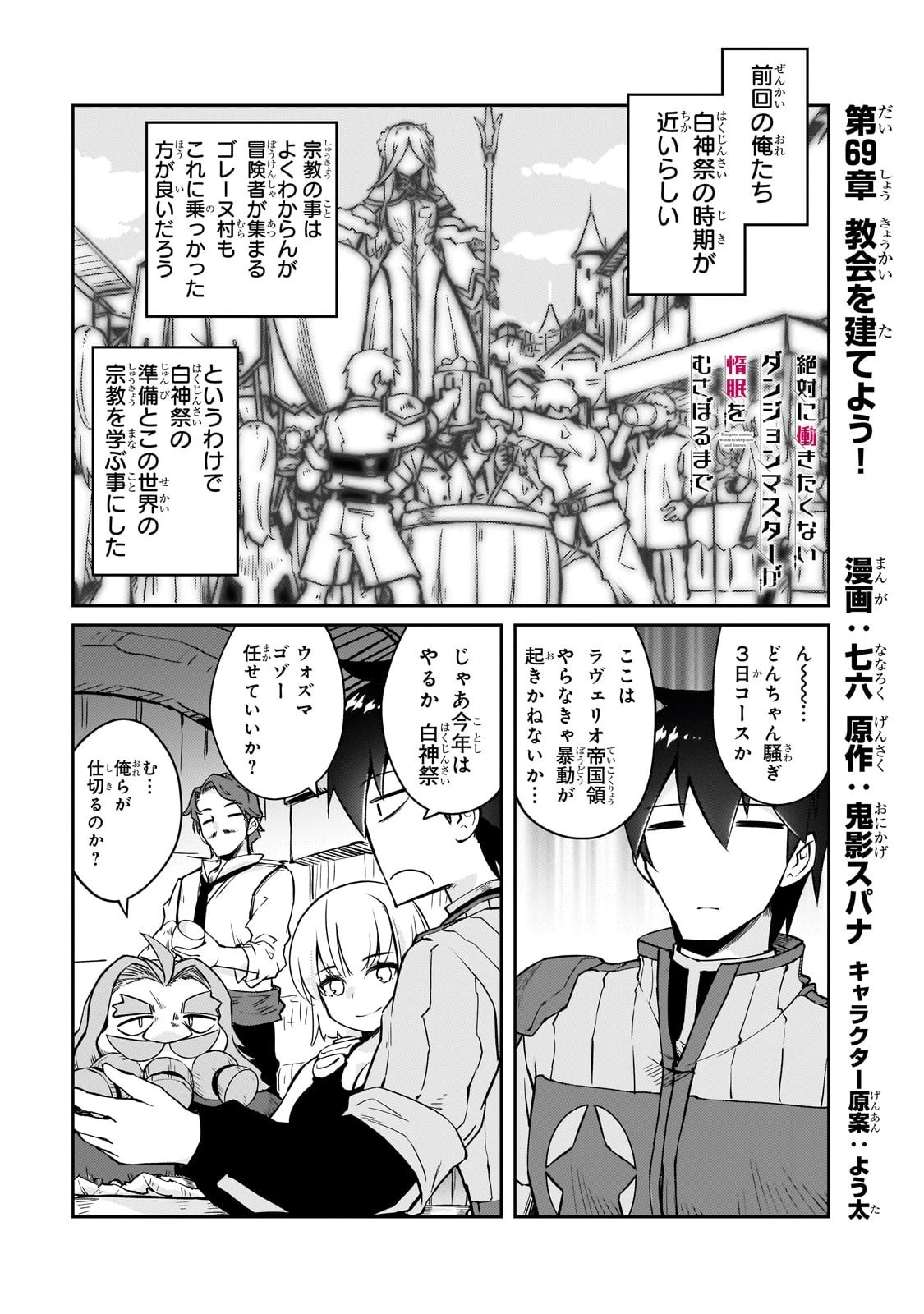 絶対に働きたくないダンジョンマスターが惰眠をむさぼるまで 第69話 - 1