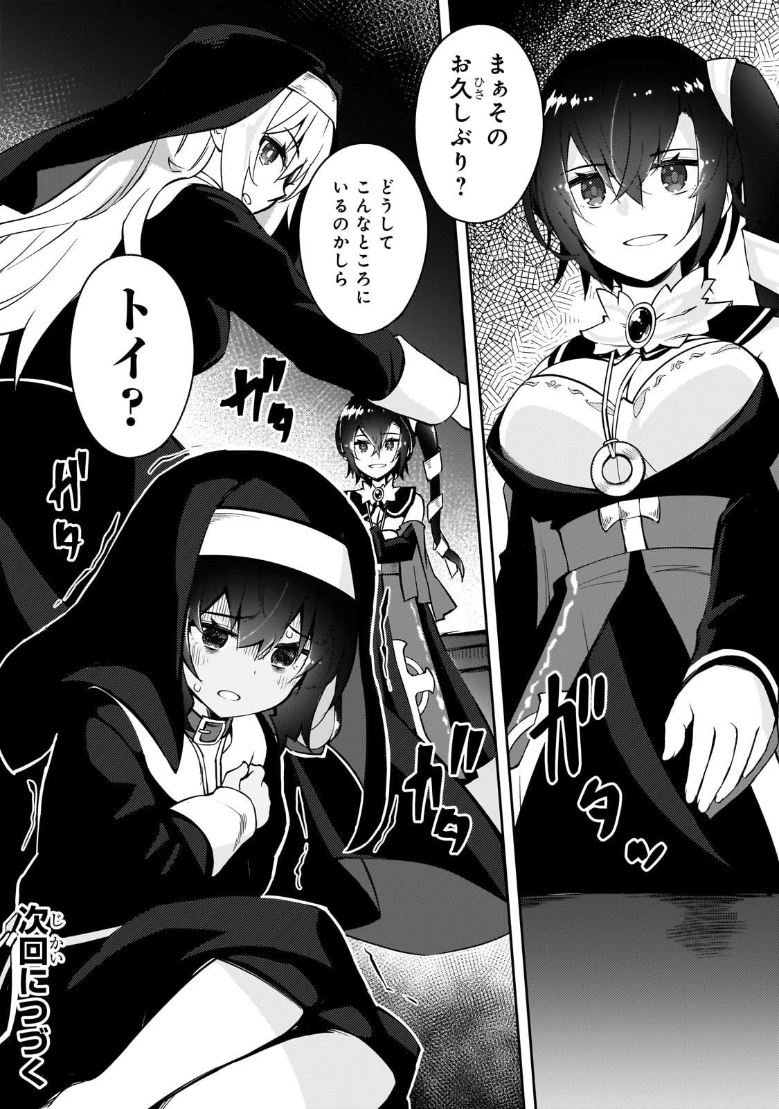 絶対に働きたくないダンジョンマスターが惰眠をむさぼるまで 第73話 - 20