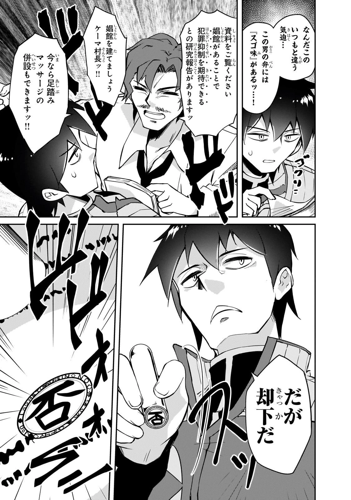 絶対に働きたくないダンジョンマスターが惰眠をむさぼるまで 第71話 - 7