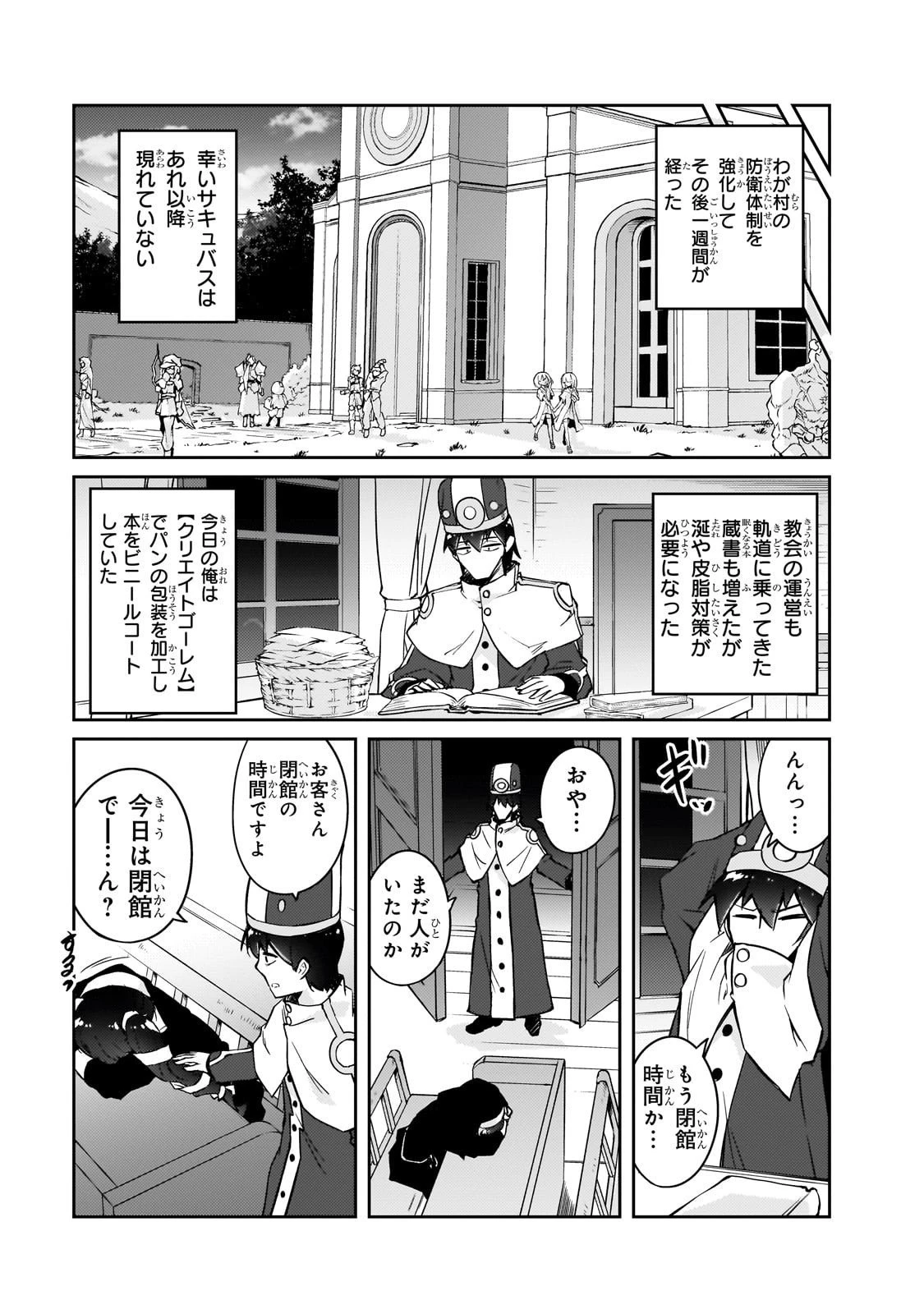 絶対に働きたくないダンジョンマスターが惰眠をむさぼるまで 第72話 - 21