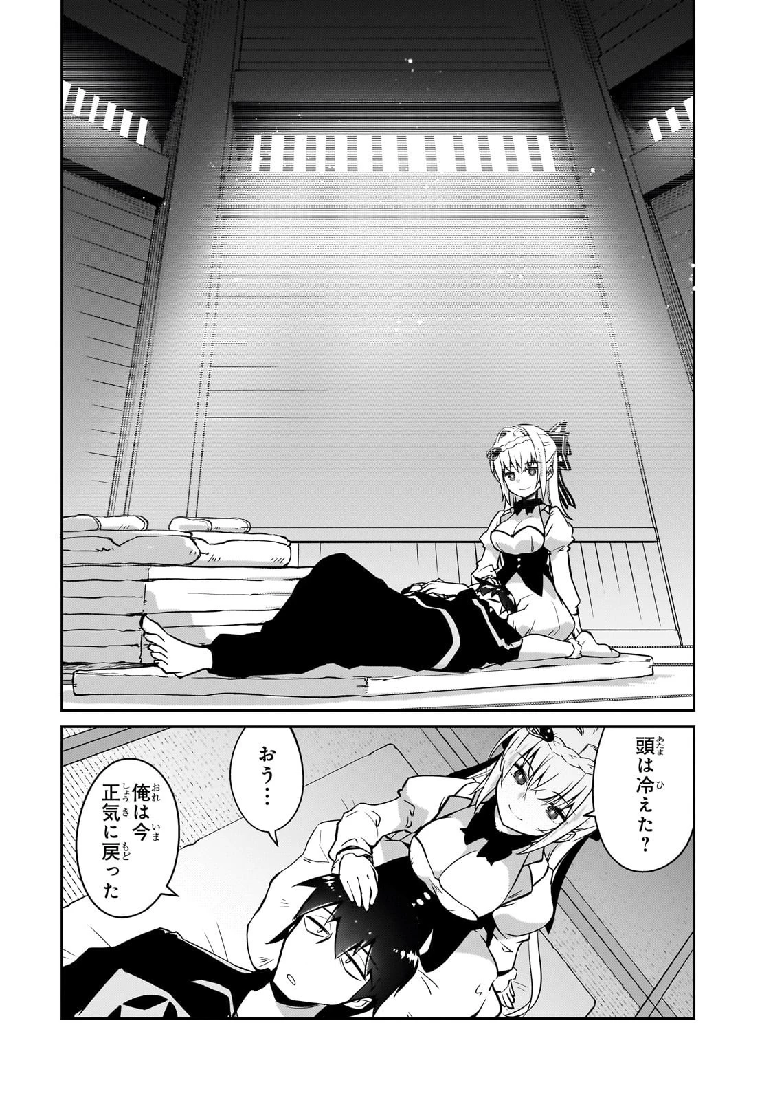 絶対に働きたくないダンジョンマスターが惰眠をむさぼるまで 第70話 - 3