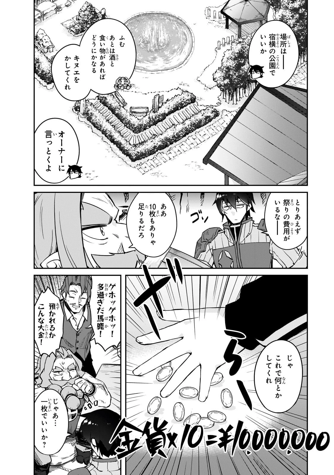 絶対に働きたくないダンジョンマスターが惰眠をむさぼるまで 第69話 - 2