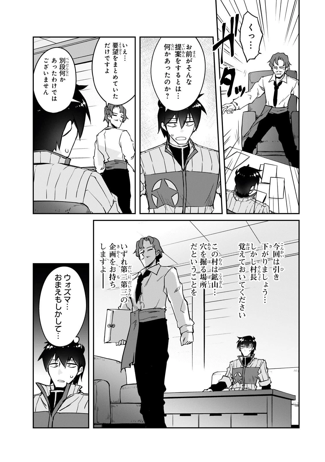 絶対に働きたくないダンジョンマスターが惰眠をむさぼるまで 第71話 - 8