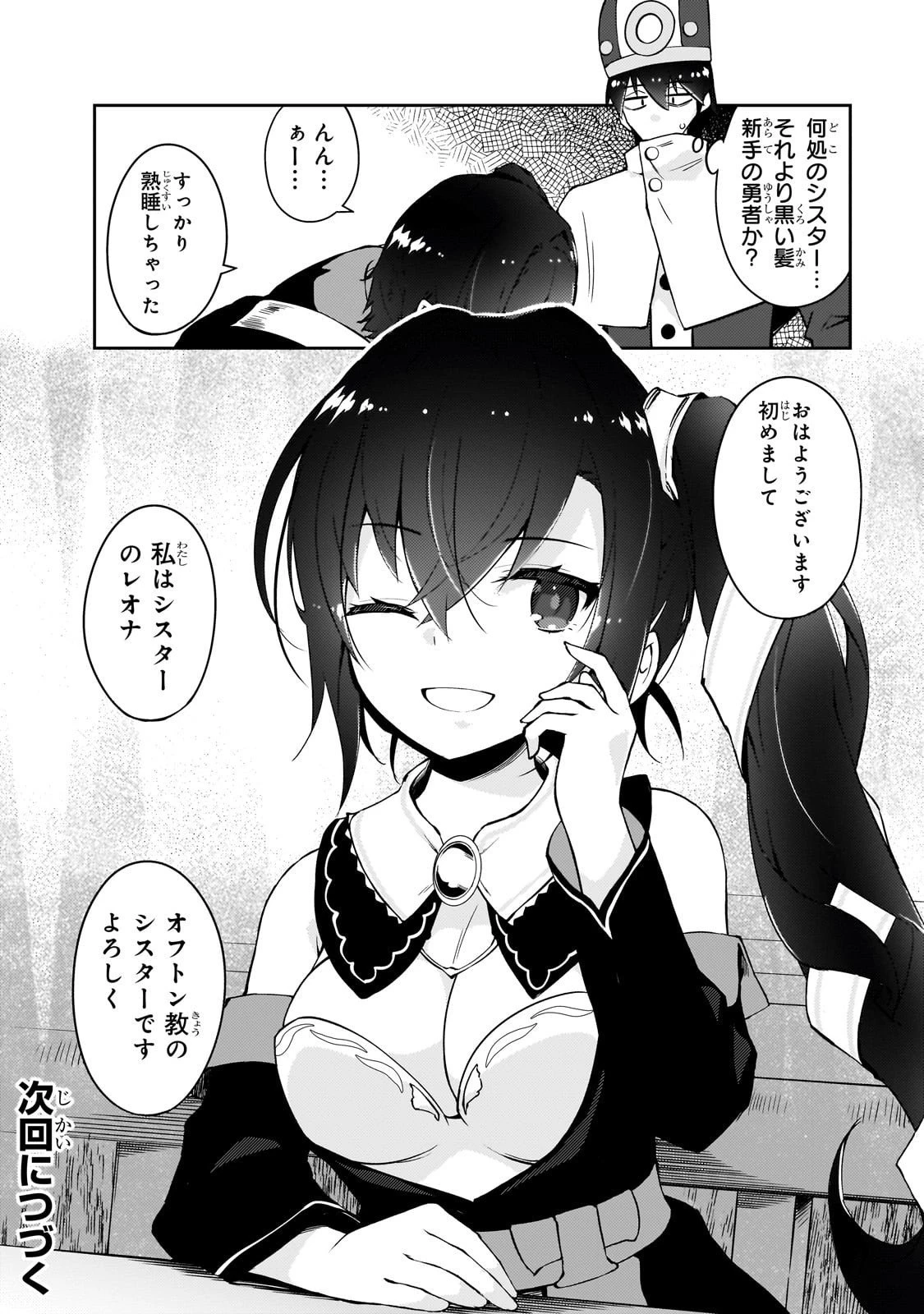 絶対に働きたくないダンジョンマスターが惰眠をむさぼるまで 第72話 - 22