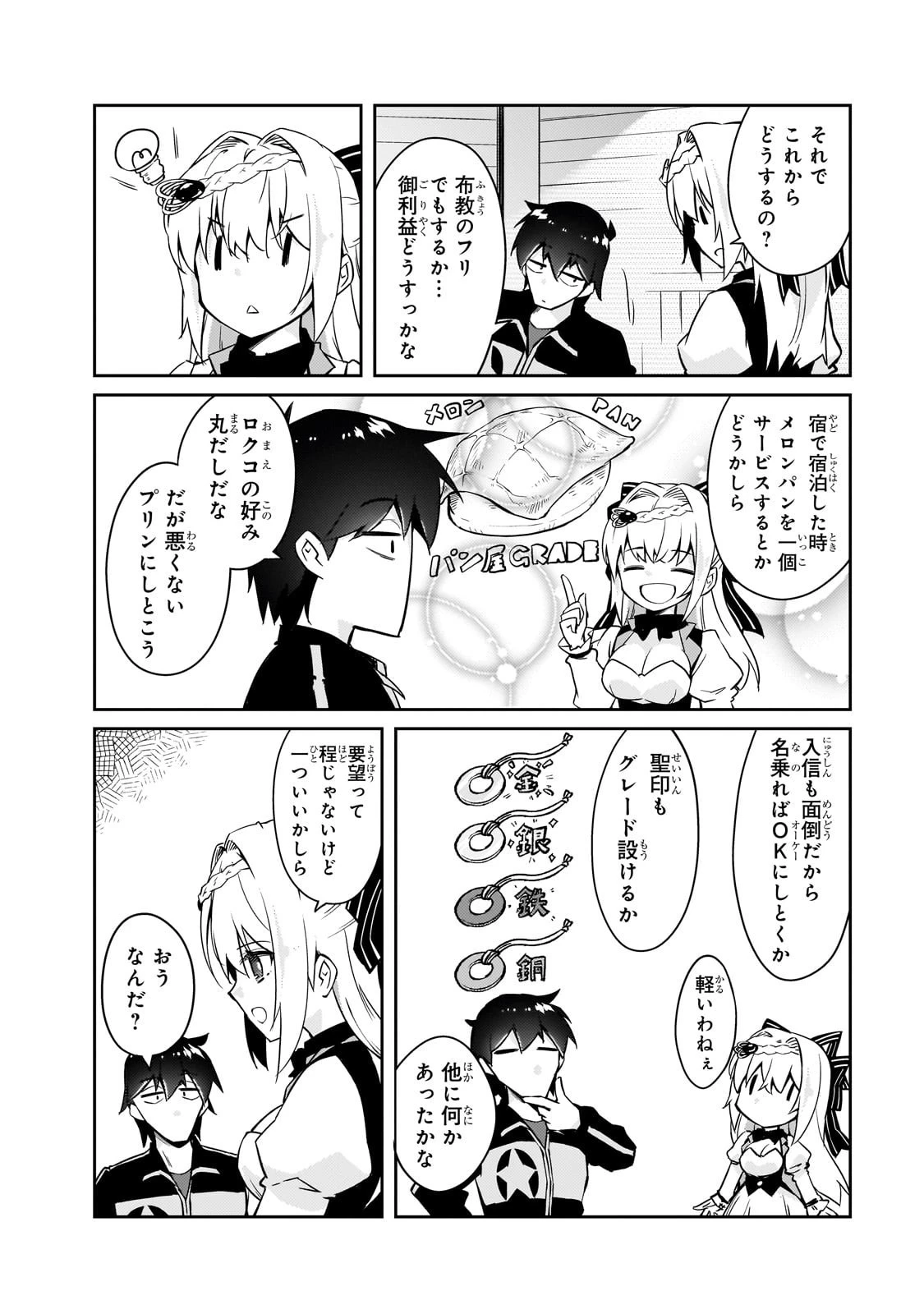 絶対に働きたくないダンジョンマスターが惰眠をむさぼるまで 第70話 - 4