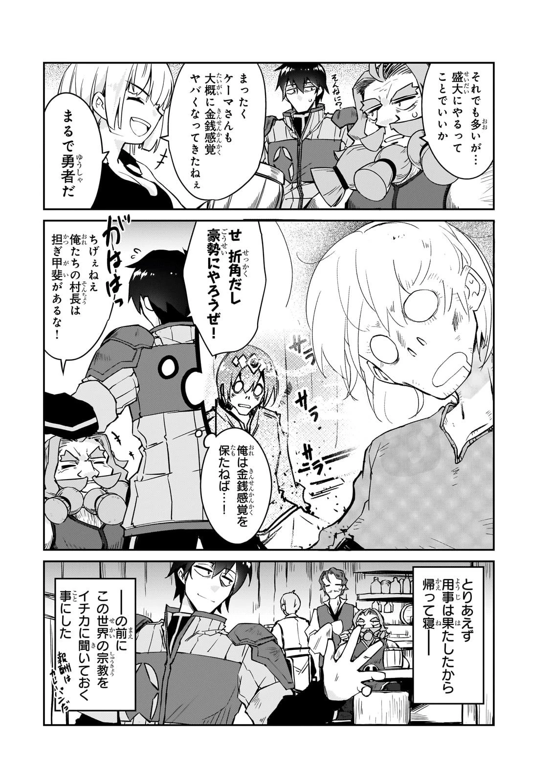 絶対に働きたくないダンジョンマスターが惰眠をむさぼるまで 第69話 - 3