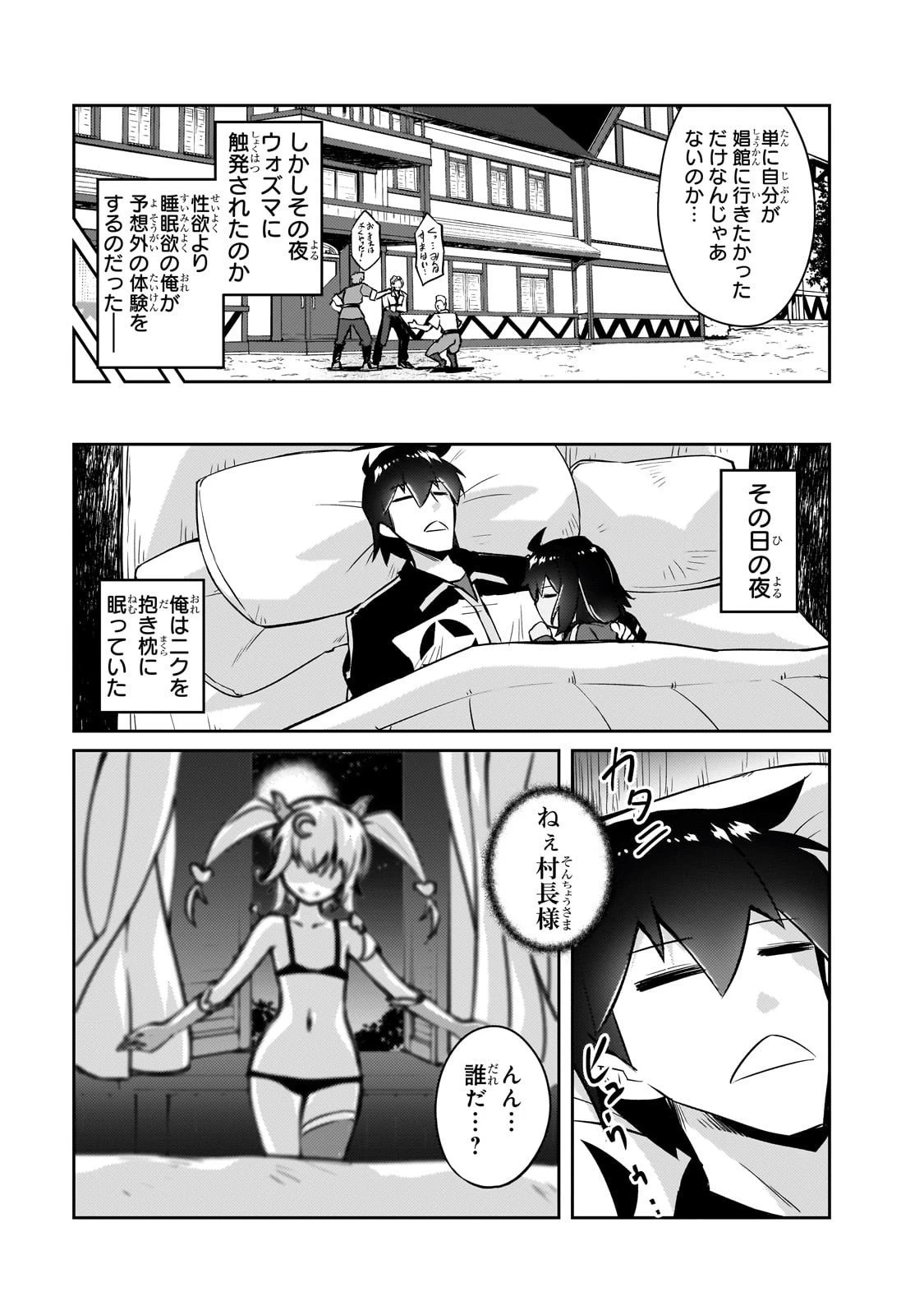 絶対に働きたくないダンジョンマスターが惰眠をむさぼるまで 第71話 - 9