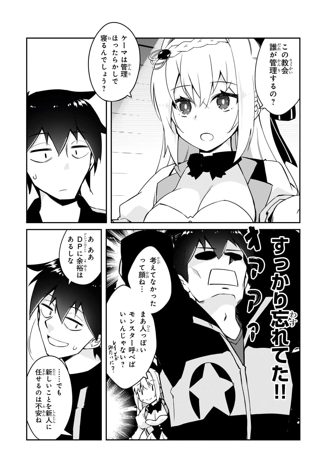 絶対に働きたくないダンジョンマスターが惰眠をむさぼるまで 第70話 - 5