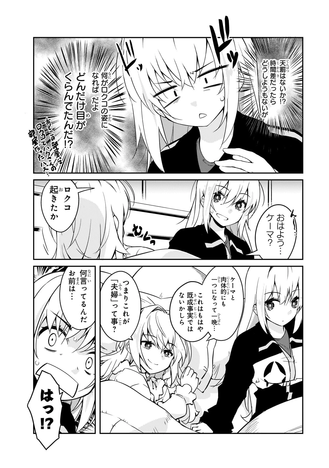 絶対に働きたくないダンジョンマスターが惰眠をむさぼるまで 第68話 - 2