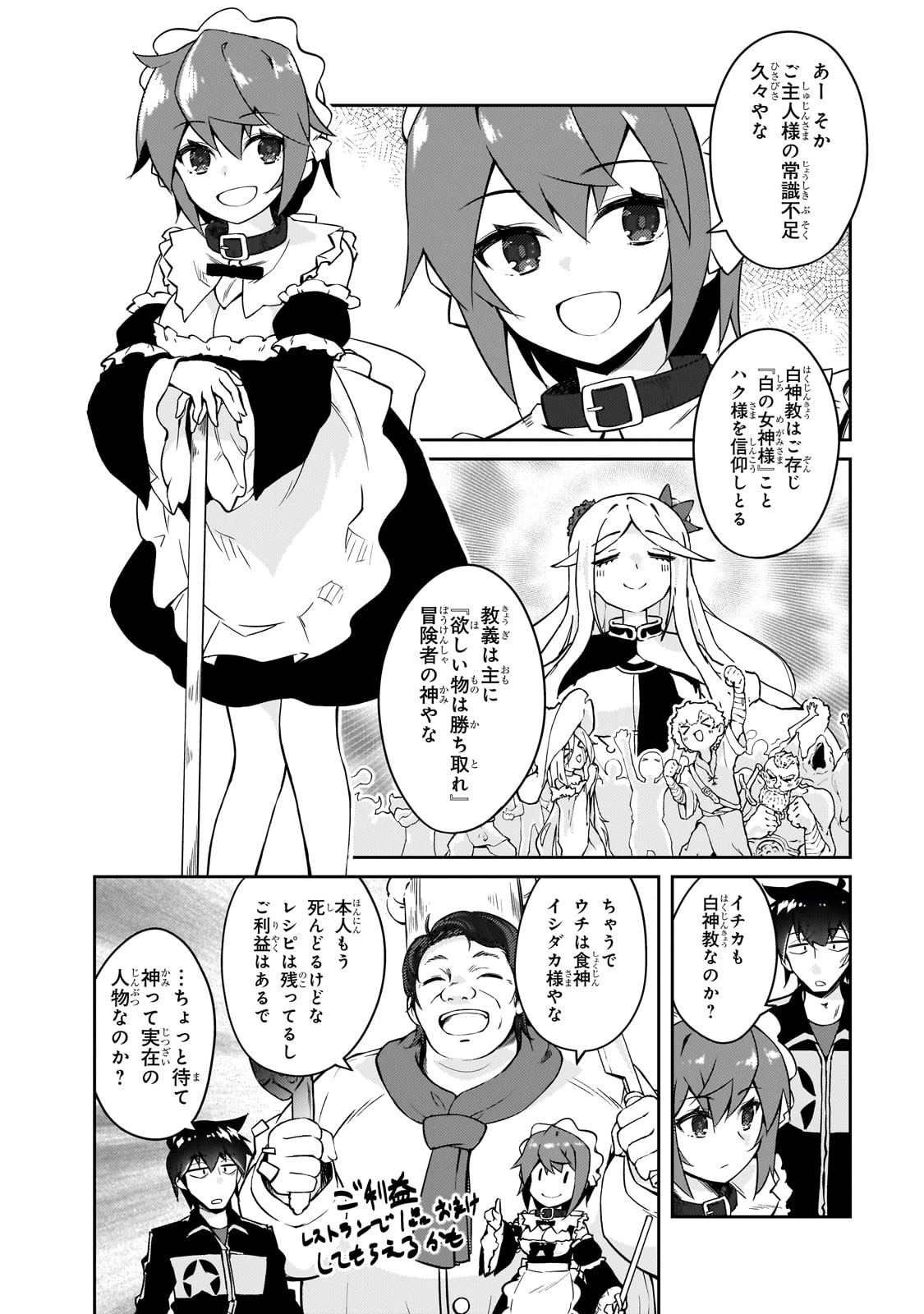 絶対に働きたくないダンジョンマスターが惰眠をむさぼるまで 第69話 - 4