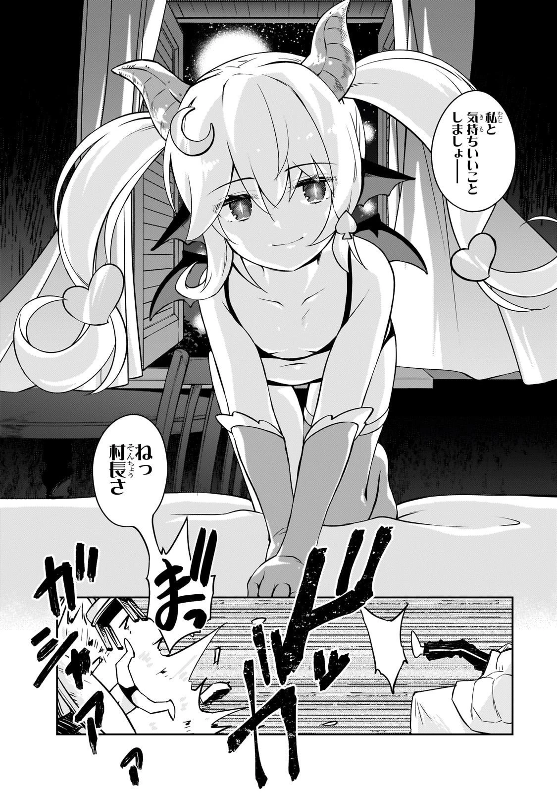 絶対に働きたくないダンジョンマスターが惰眠をむさぼるまで 第71話 - 10