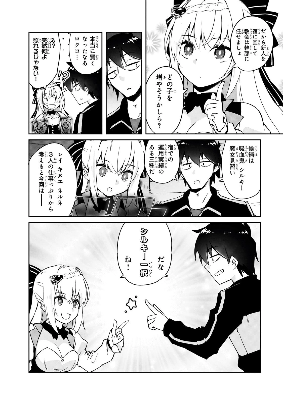 絶対に働きたくないダンジョンマスターが惰眠をむさぼるまで 第70話 - 6