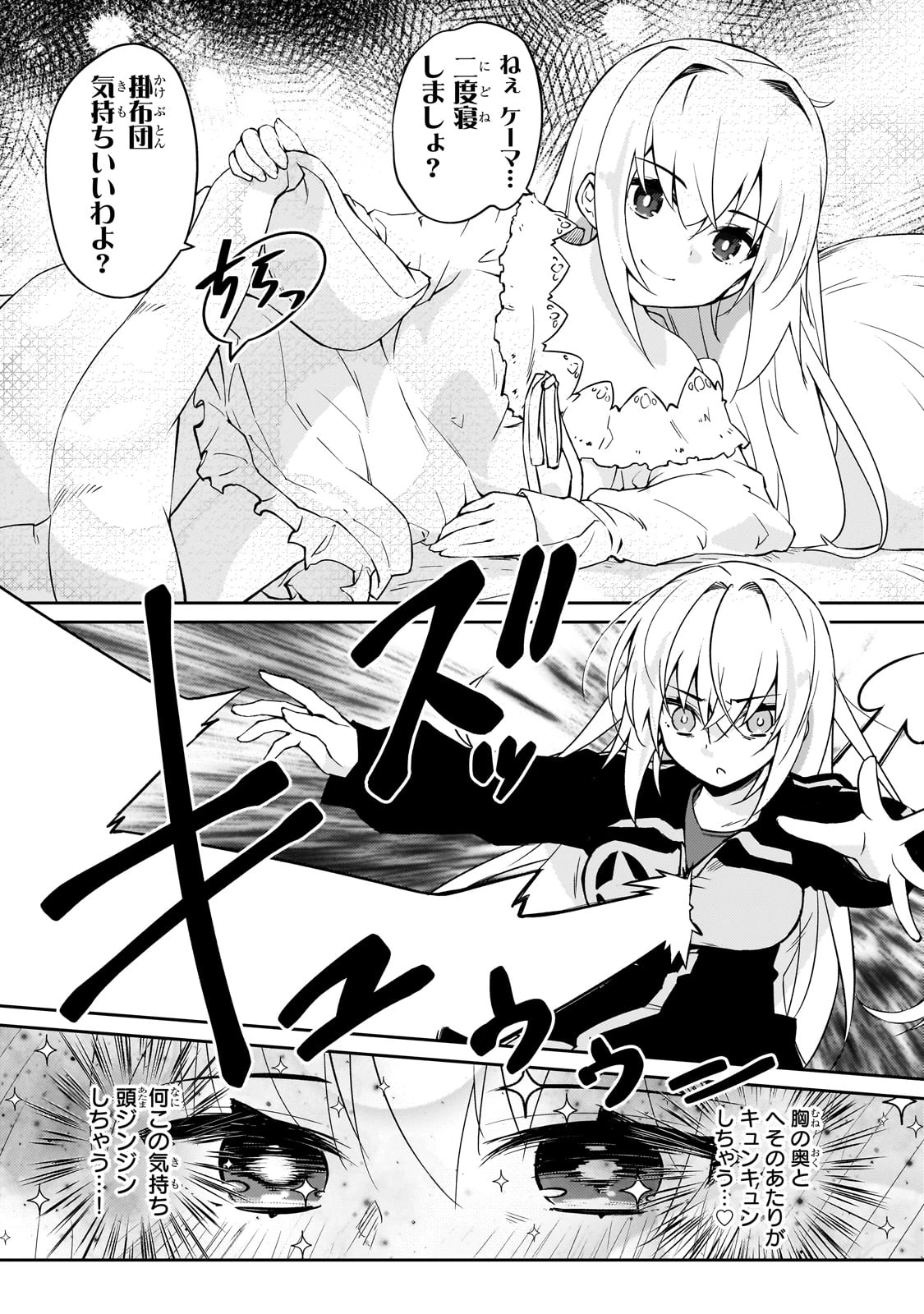絶対に働きたくないダンジョンマスターが惰眠をむさぼるまで 第68話 - 3