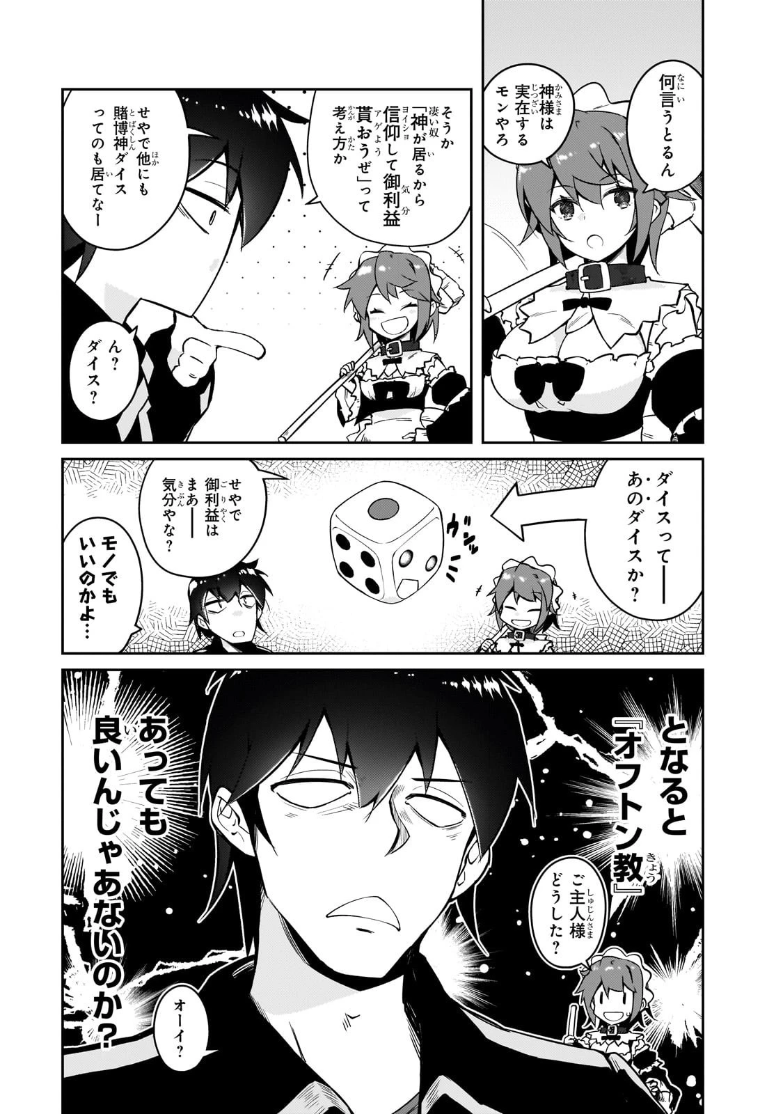 絶対に働きたくないダンジョンマスターが惰眠をむさぼるまで 第69話 - 5