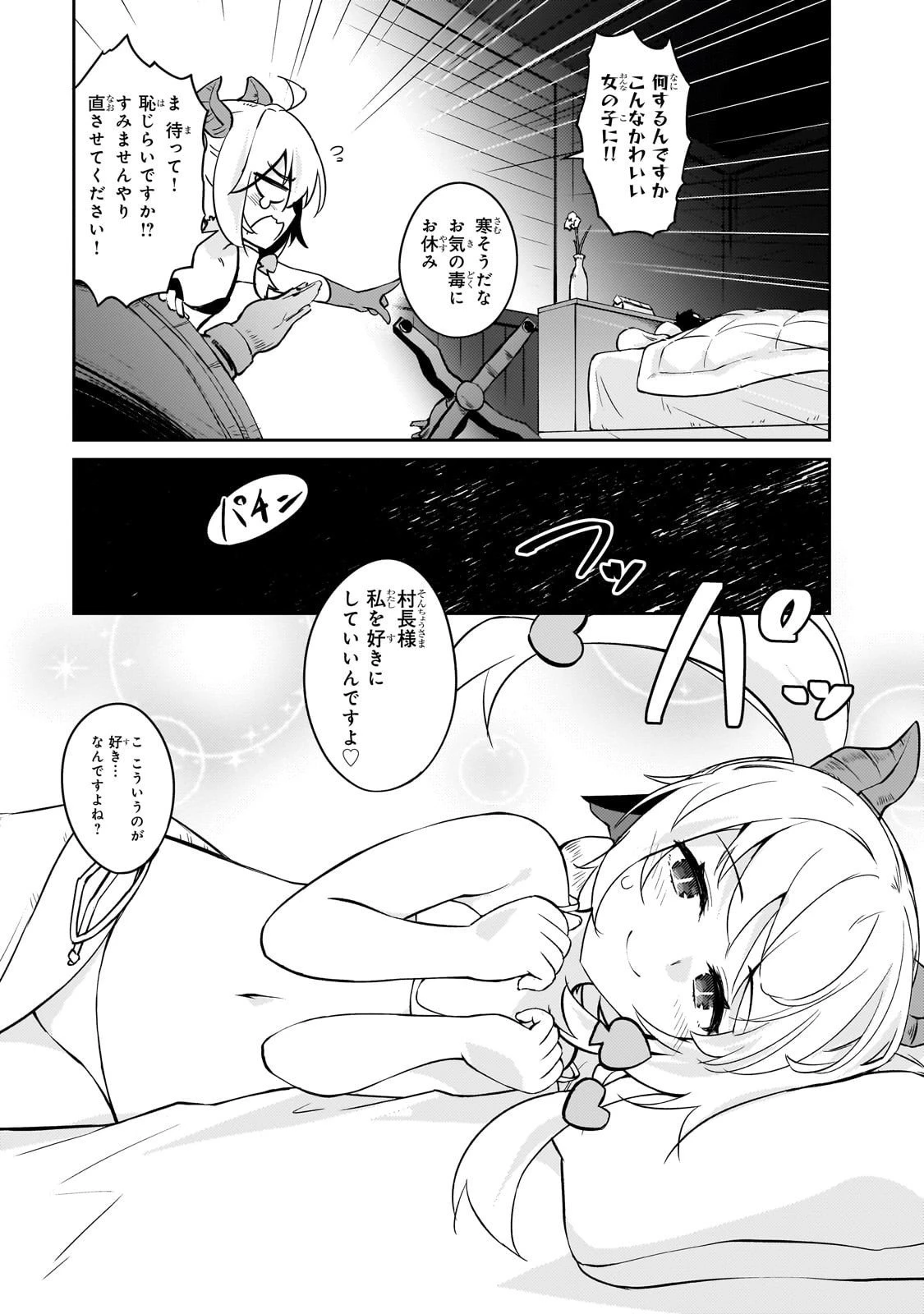 絶対に働きたくないダンジョンマスターが惰眠をむさぼるまで 第71話 - 11