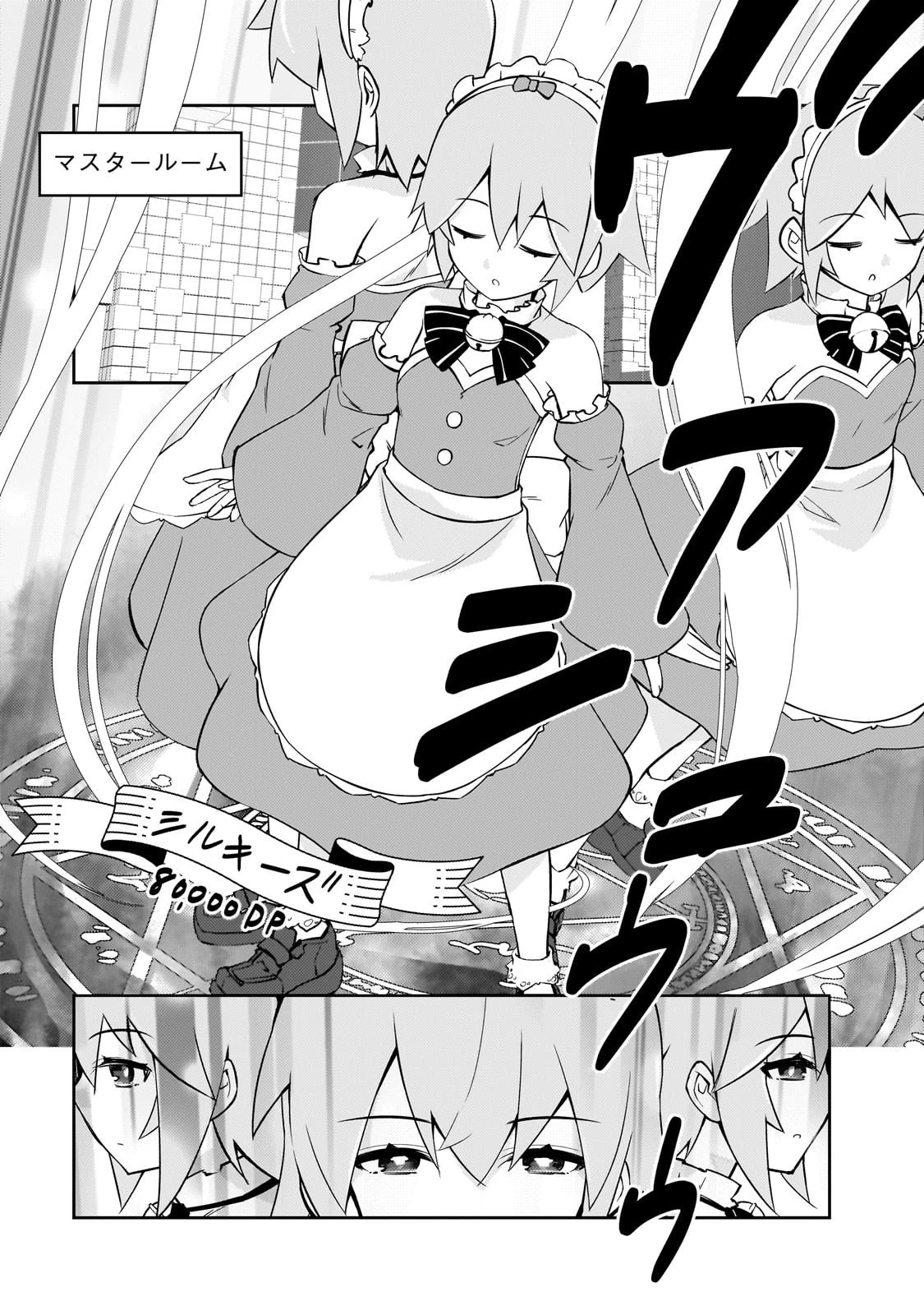 絶対に働きたくないダンジョンマスターが惰眠をむさぼるまで 第70話 - 7
