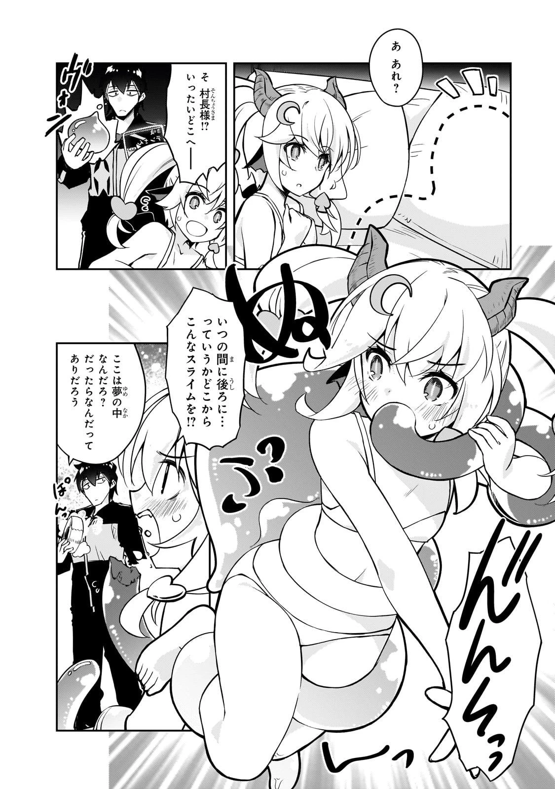 絶対に働きたくないダンジョンマスターが惰眠をむさぼるまで 第71話 - 12
