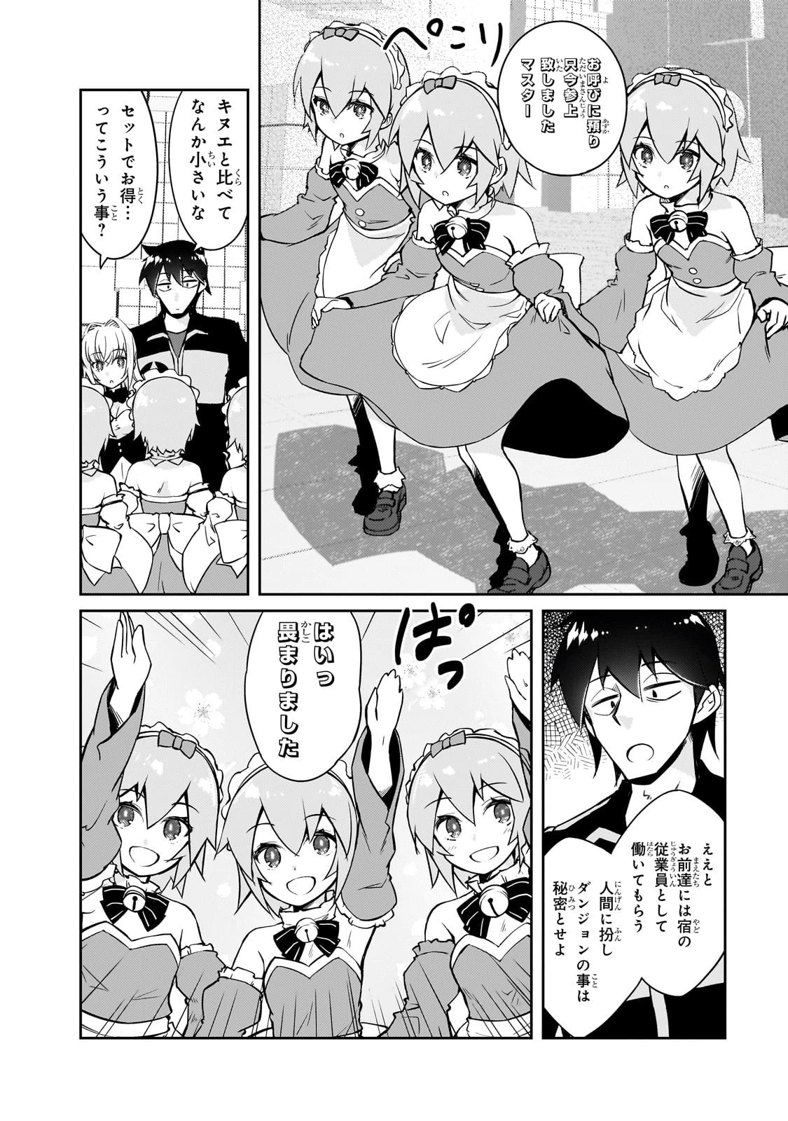 絶対に働きたくないダンジョンマスターが惰眠をむさぼるまで 第70話 - 8