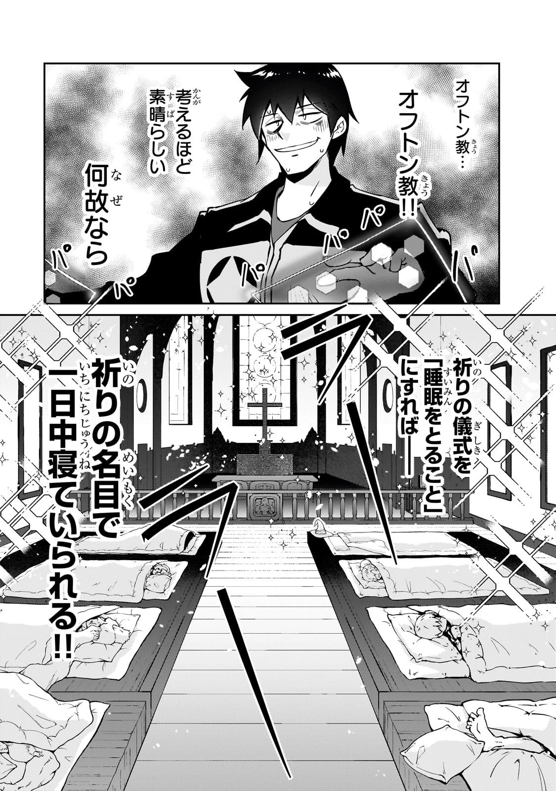絶対に働きたくないダンジョンマスターが惰眠をむさぼるまで 第69話 - 7