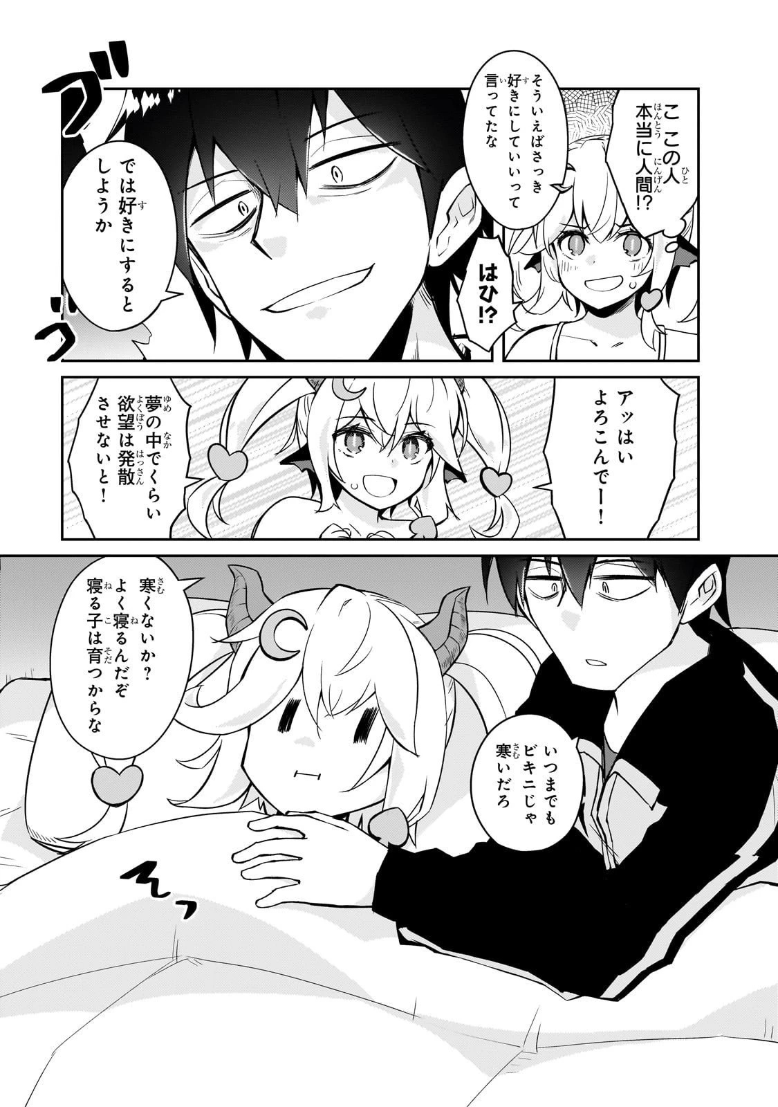 絶対に働きたくないダンジョンマスターが惰眠をむさぼるまで 第71話 - 13