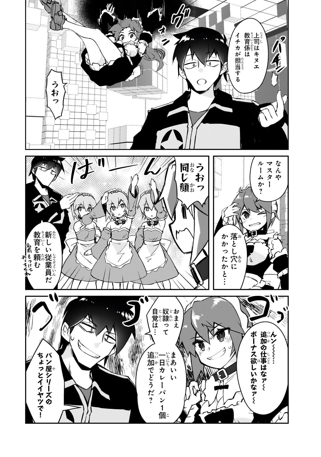 絶対に働きたくないダンジョンマスターが惰眠をむさぼるまで 第70話 - 9