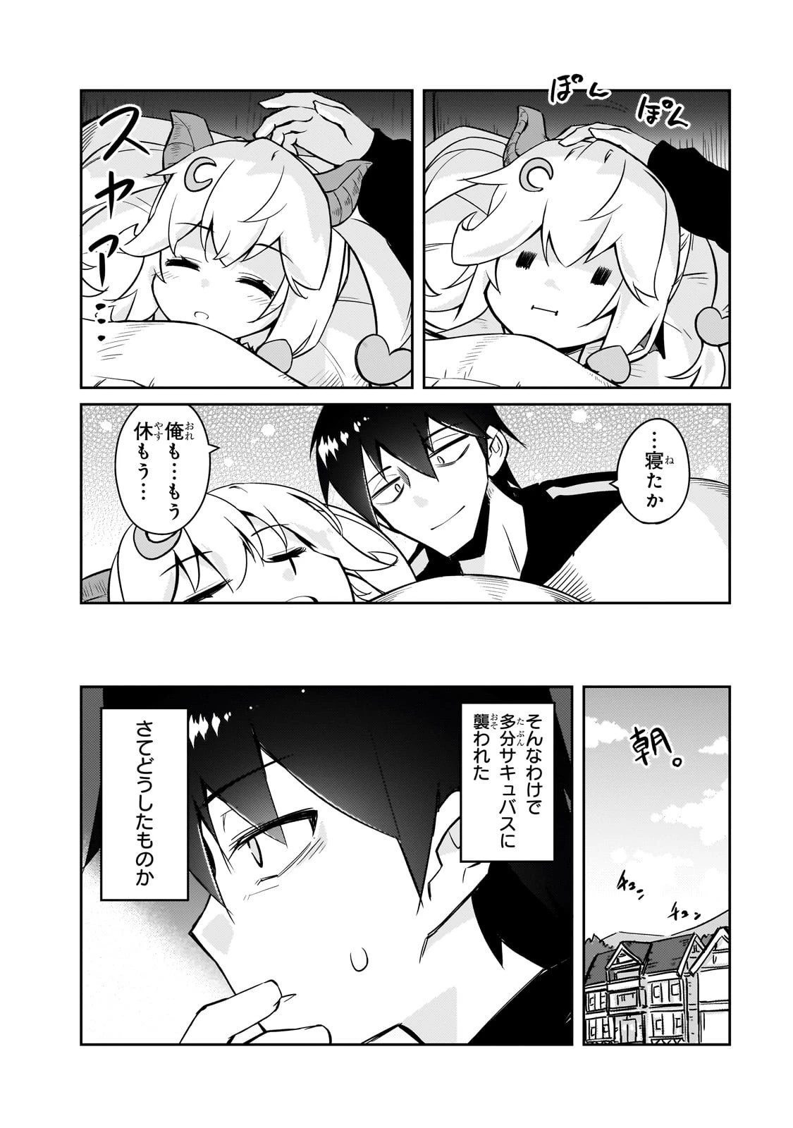 絶対に働きたくないダンジョンマスターが惰眠をむさぼるまで 第71話 - 14