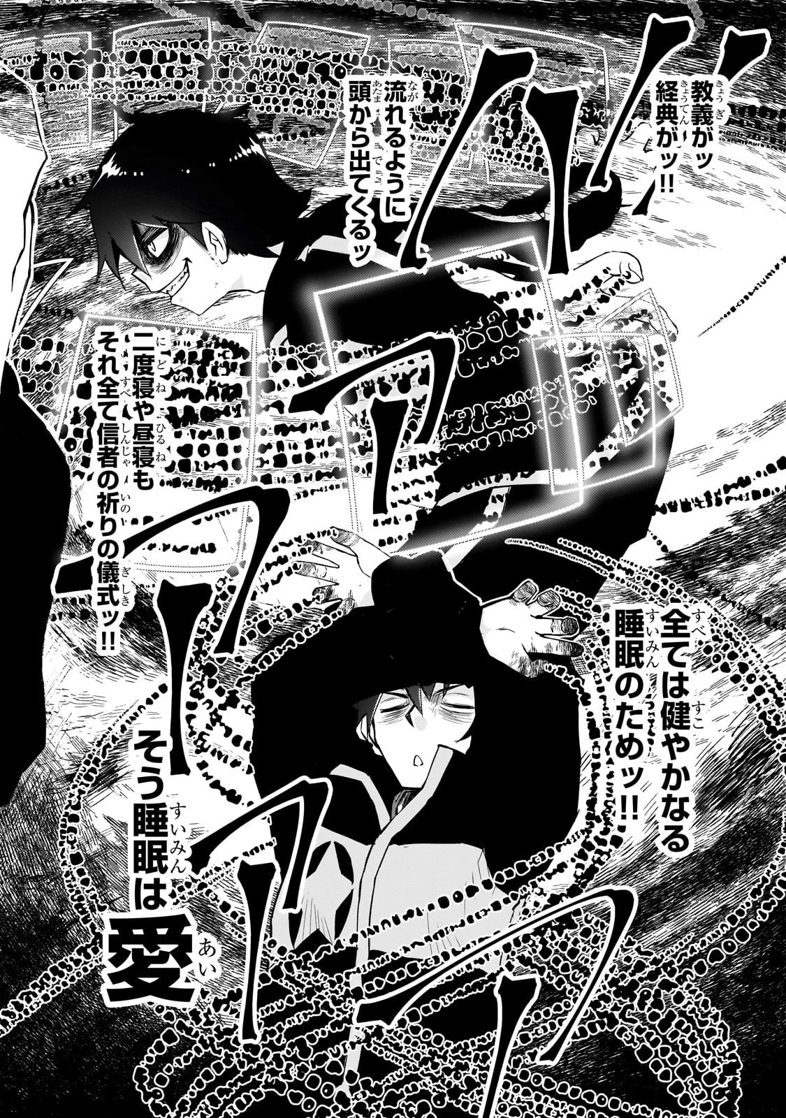 絶対に働きたくないダンジョンマスターが惰眠をむさぼるまで 第69話 - 8