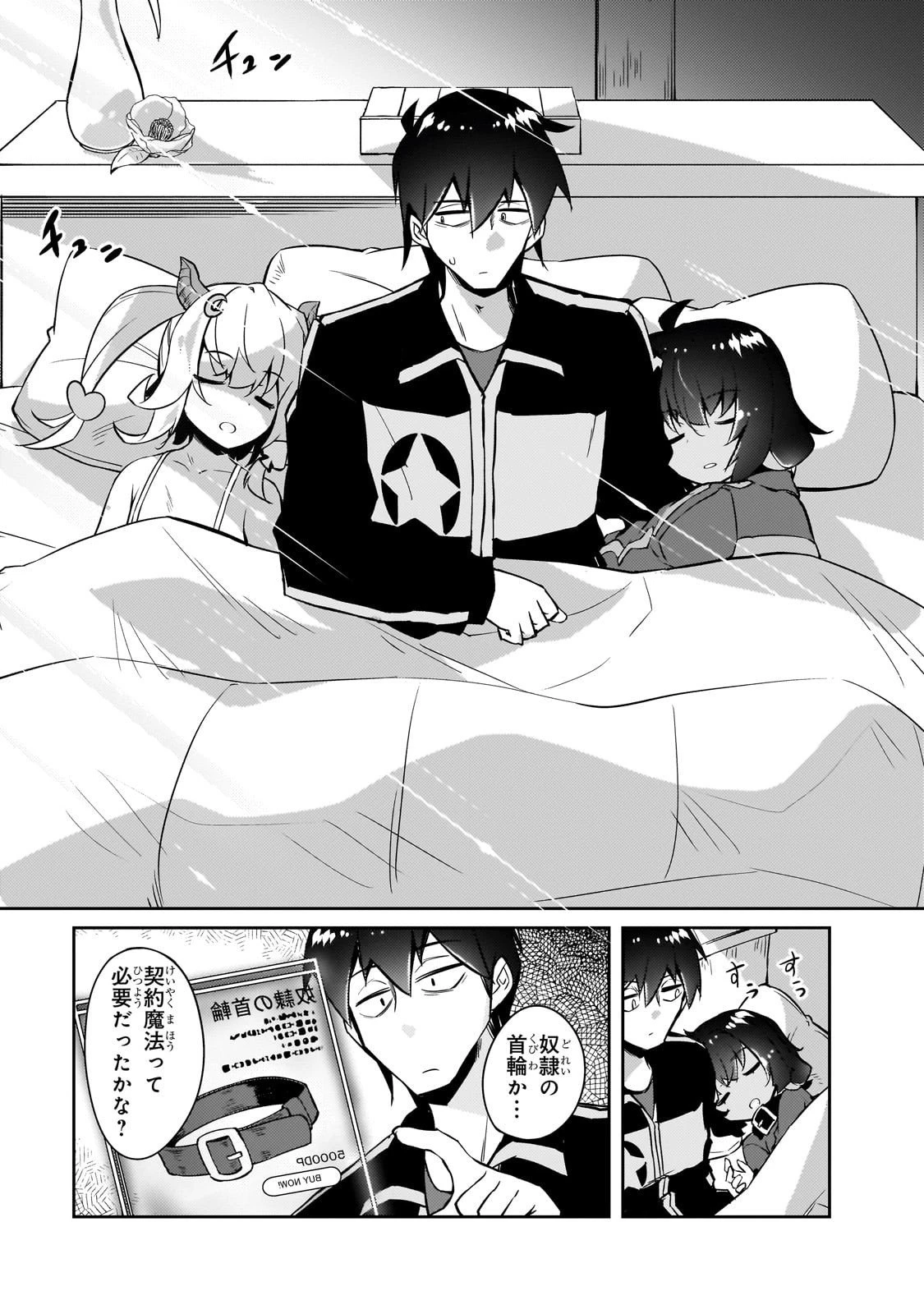 絶対に働きたくないダンジョンマスターが惰眠をむさぼるまで 第71話 - 15