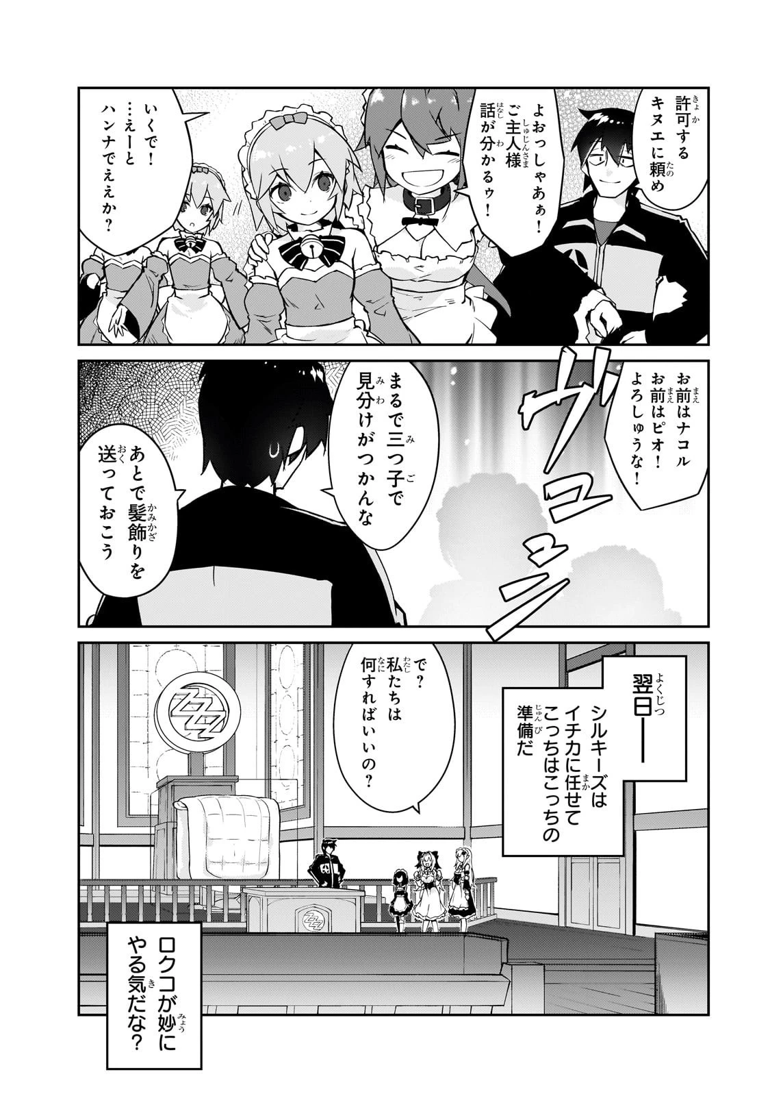 絶対に働きたくないダンジョンマスターが惰眠をむさぼるまで 第70話 - 10