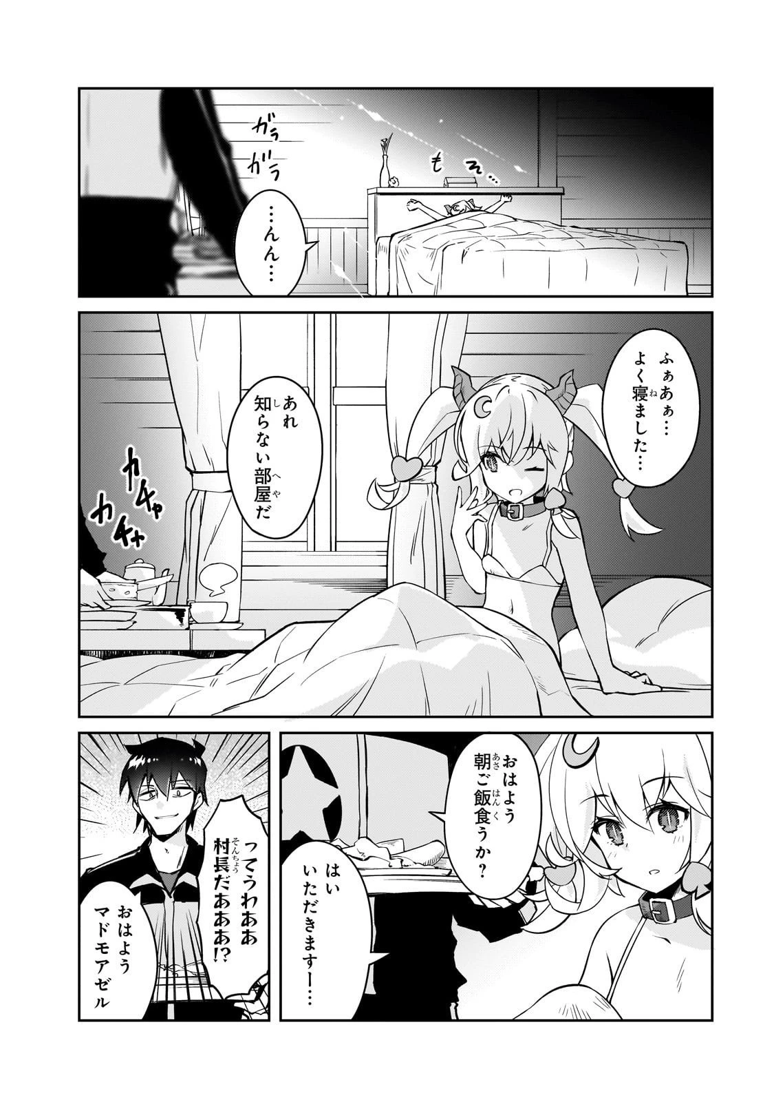 絶対に働きたくないダンジョンマスターが惰眠をむさぼるまで 第71話 - 16