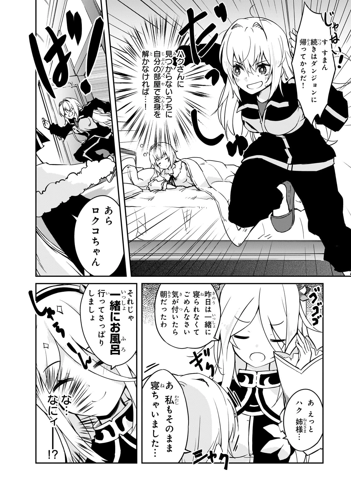 絶対に働きたくないダンジョンマスターが惰眠をむさぼるまで 第68話 - 4