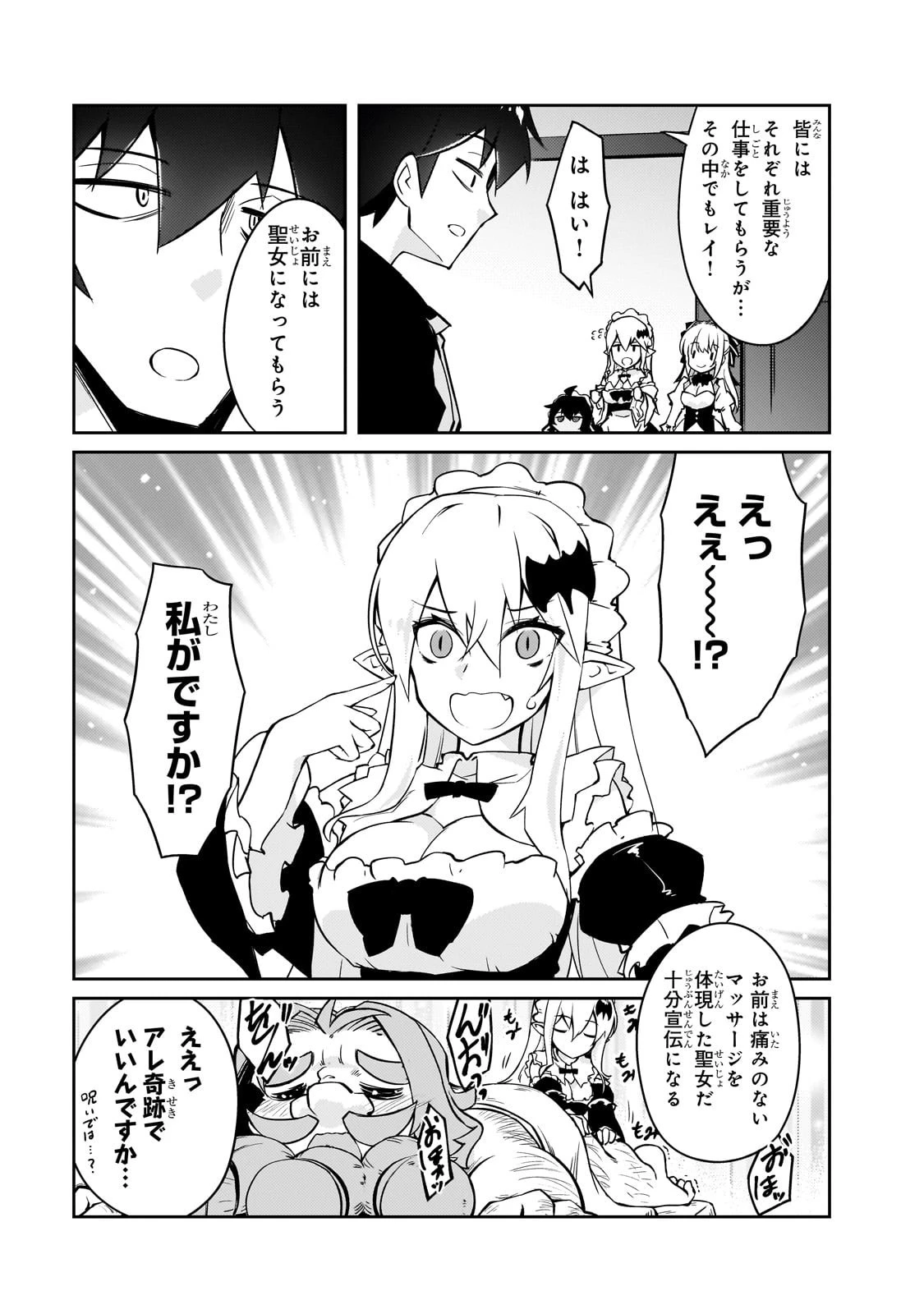 絶対に働きたくないダンジョンマスターが惰眠をむさぼるまで 第70話 - 11