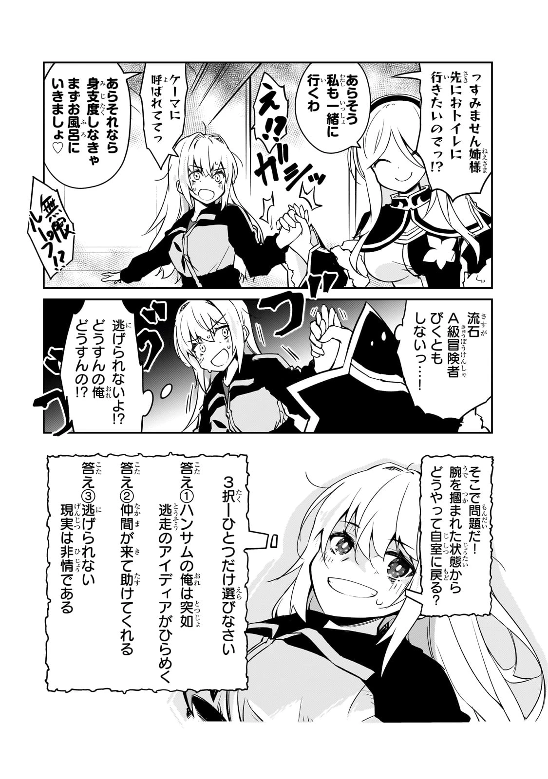 絶対に働きたくないダンジョンマスターが惰眠をむさぼるまで 第68話 - 5