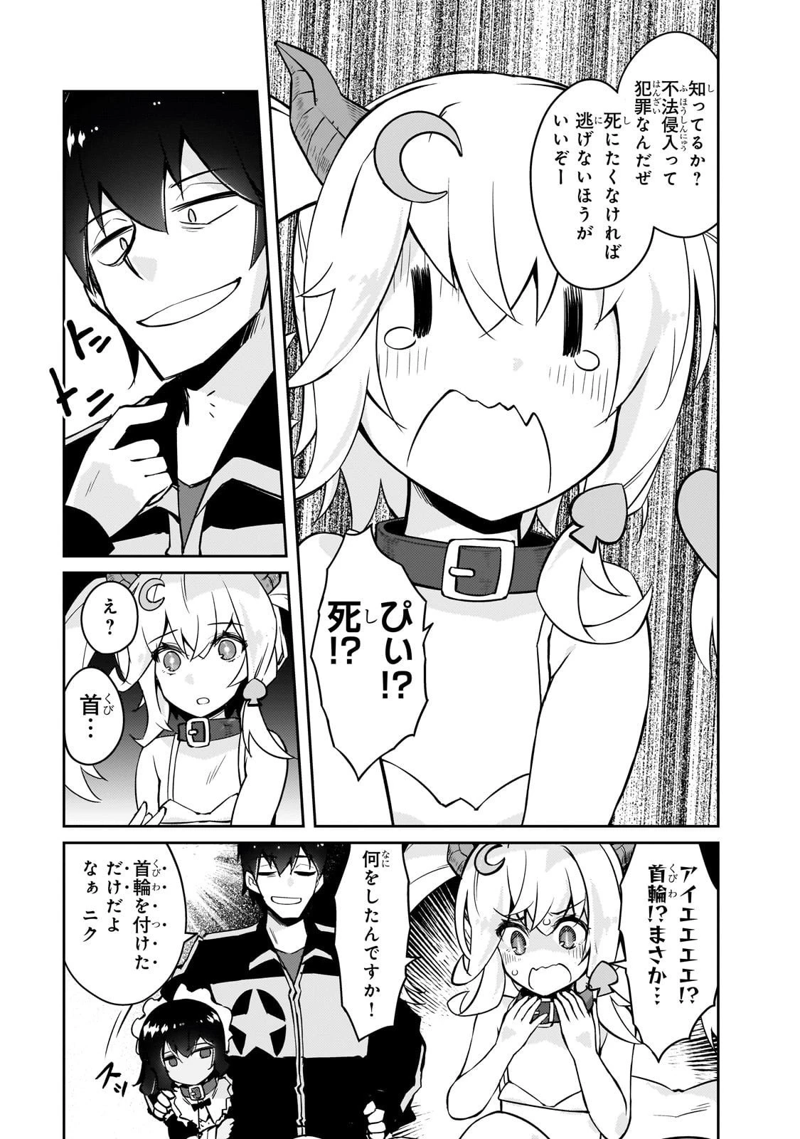 絶対に働きたくないダンジョンマスターが惰眠をむさぼるまで 第71話 - 17
