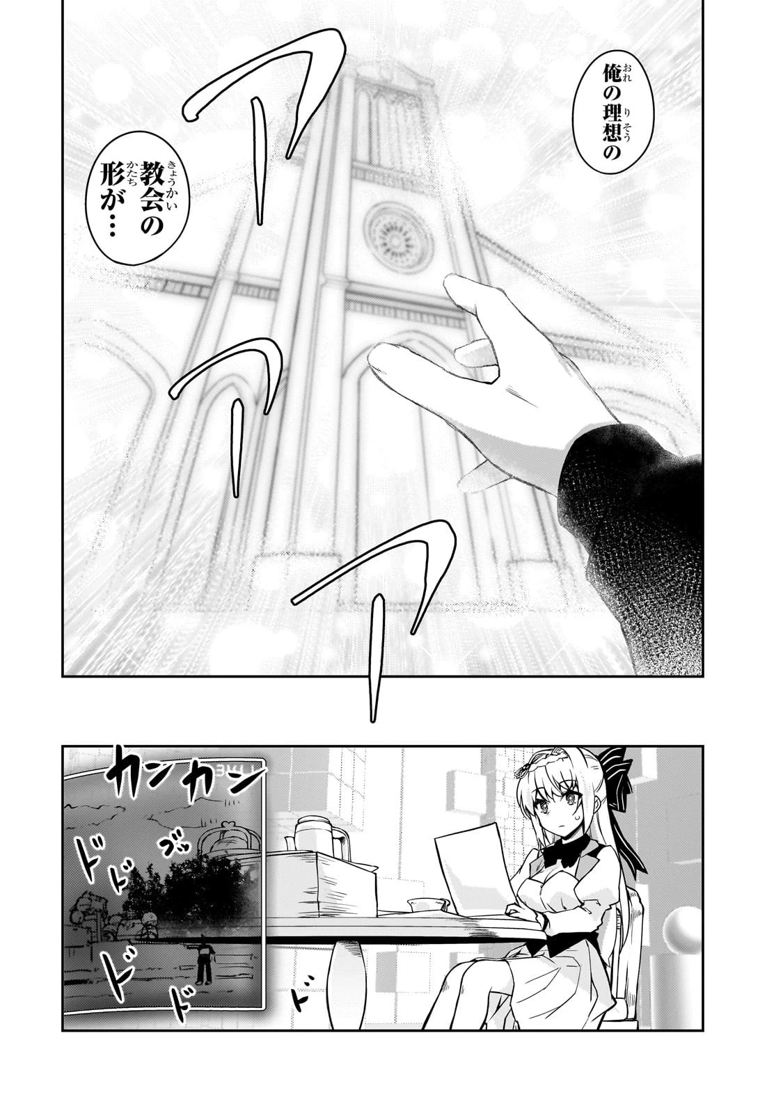 絶対に働きたくないダンジョンマスターが惰眠をむさぼるまで 第69話 - 11