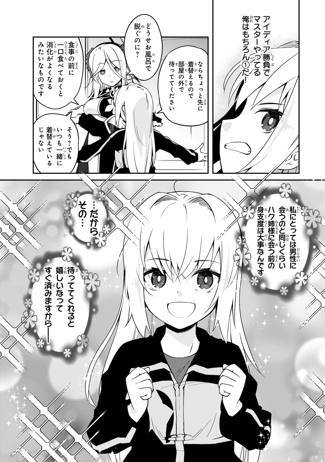絶対に働きたくないダンジョンマスターが惰眠をむさぼるまで 第68話 - 6