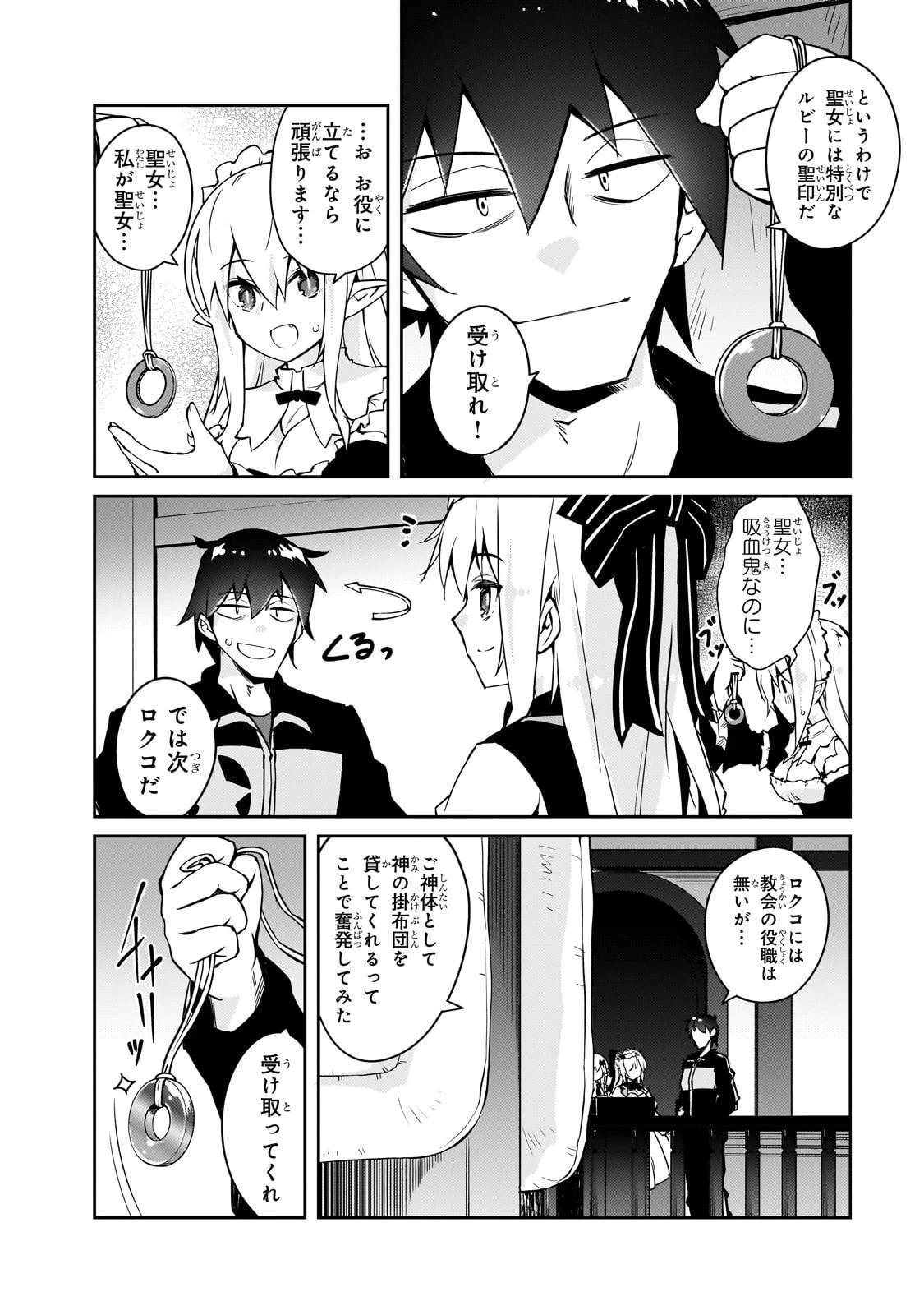 絶対に働きたくないダンジョンマスターが惰眠をむさぼるまで 第70話 - 12