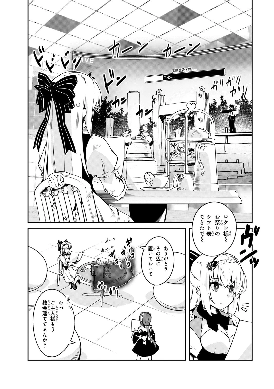 絶対に働きたくないダンジョンマスターが惰眠をむさぼるまで 第69話 - 12